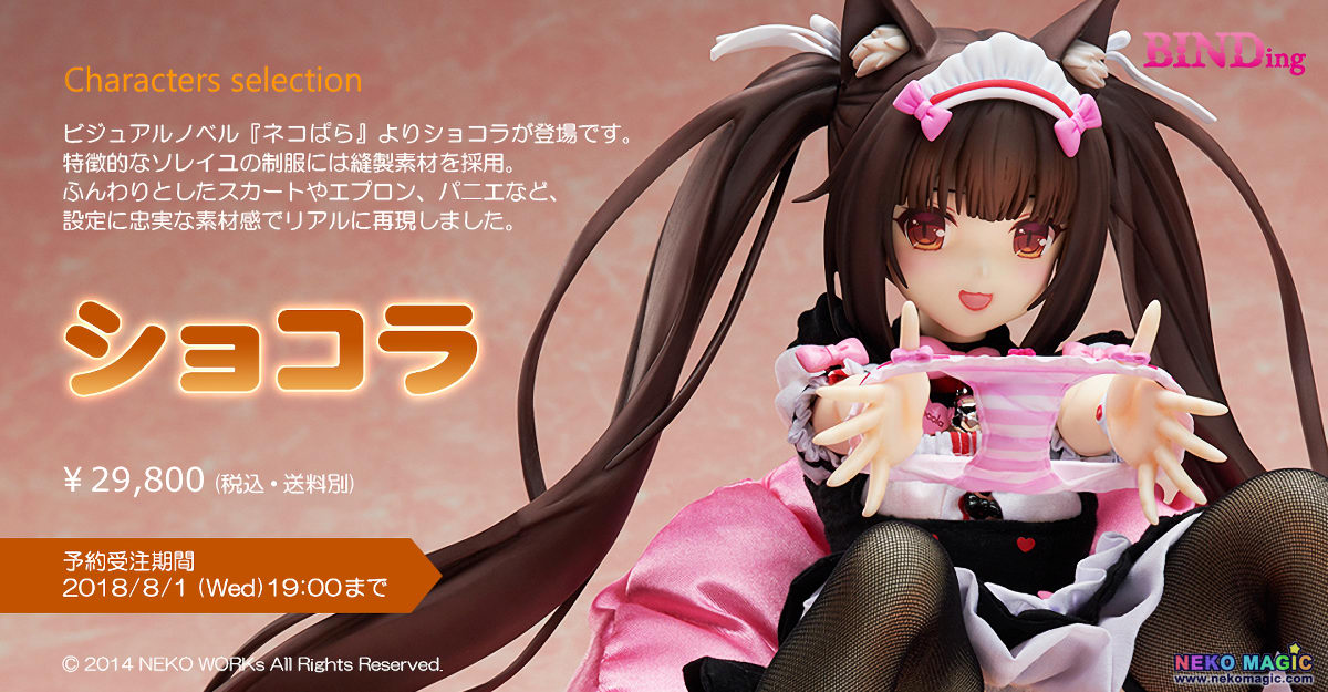 [exclusive] (18+) NekoPara – Chocola Characters Selection 1/4 PVC