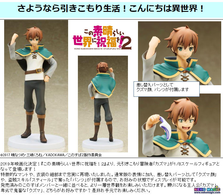 kazuma figure konosuba