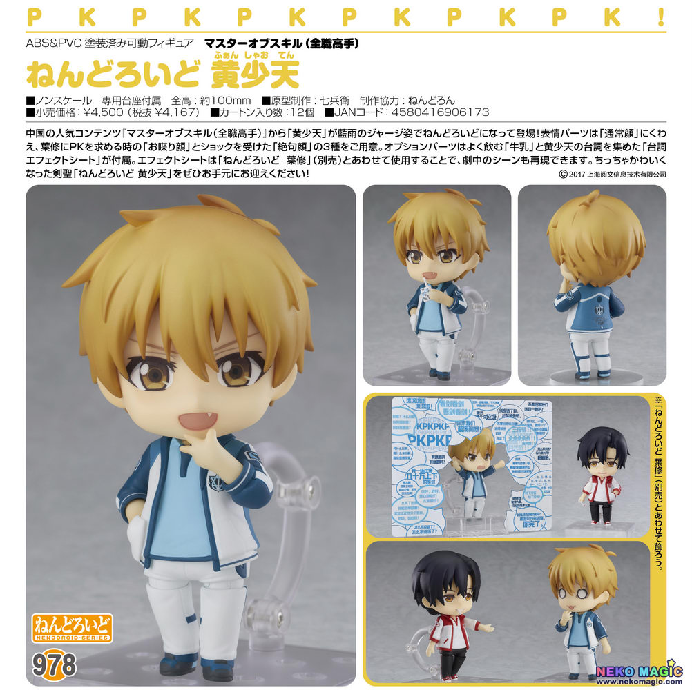 Huang Shaotian Nendoroid Action Figure Good Smile Company Good Smile JUN188935  The Kings Avatar