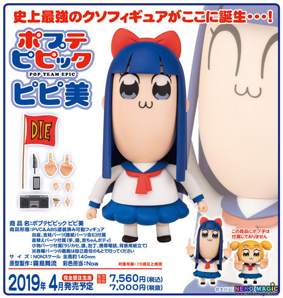 pipimi plush