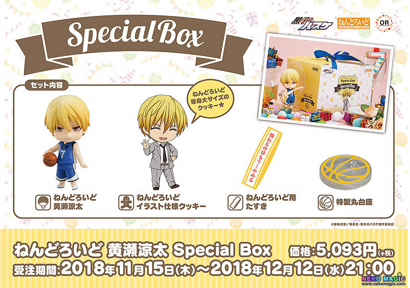 kise ryouta nendoroid