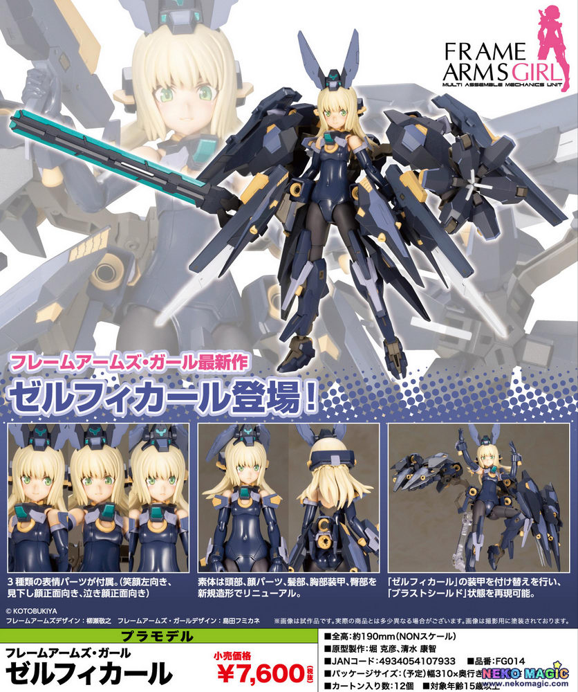 Frame Arms Girl Zelfikar nonscale plastic model kit by Kotobukiya Neko Magic