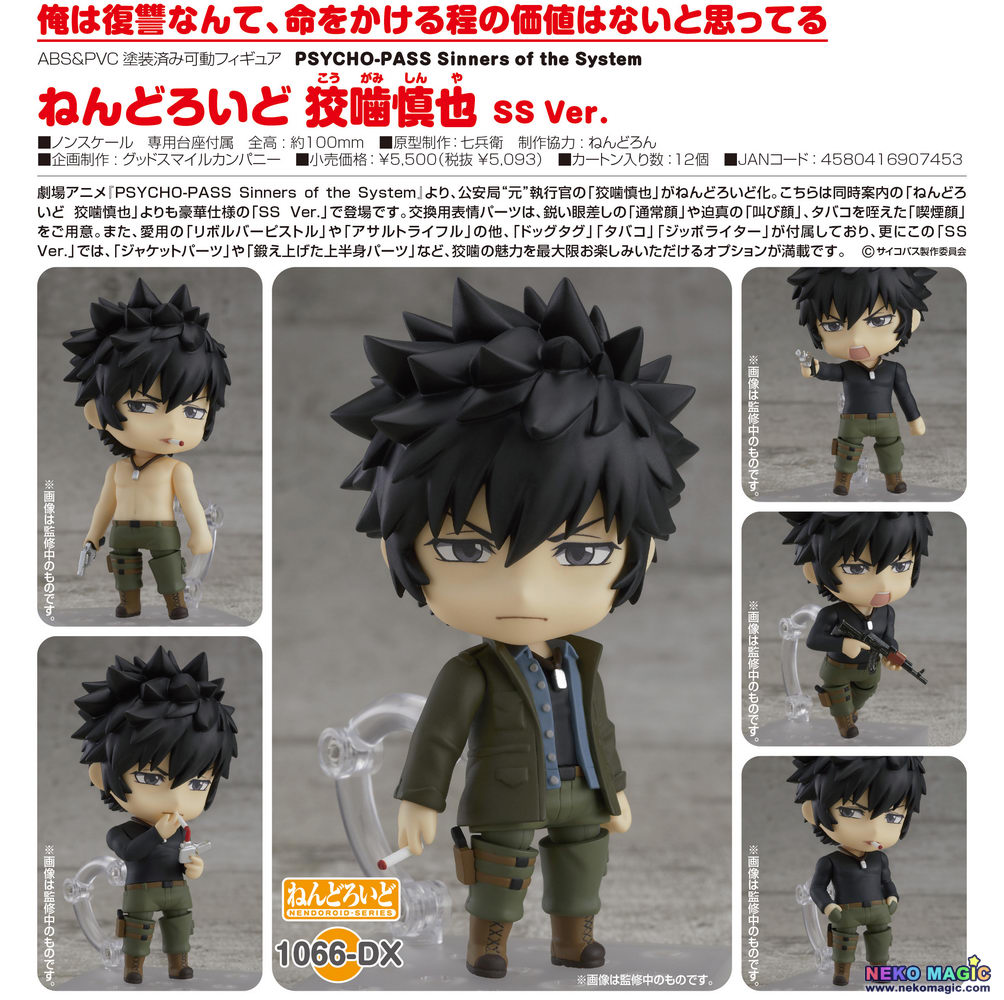 ねんどろいど サイコパス 狡噛慎也DX.ver
