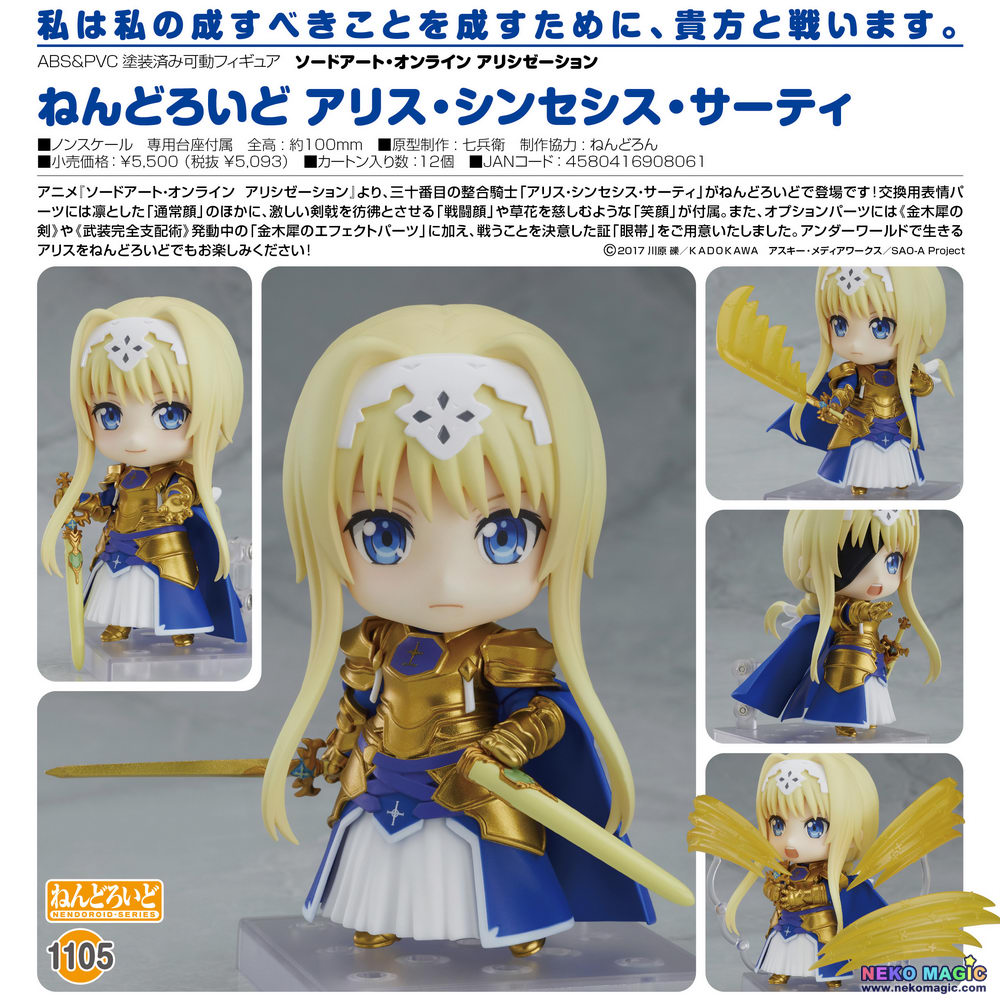 nendoroid 1105