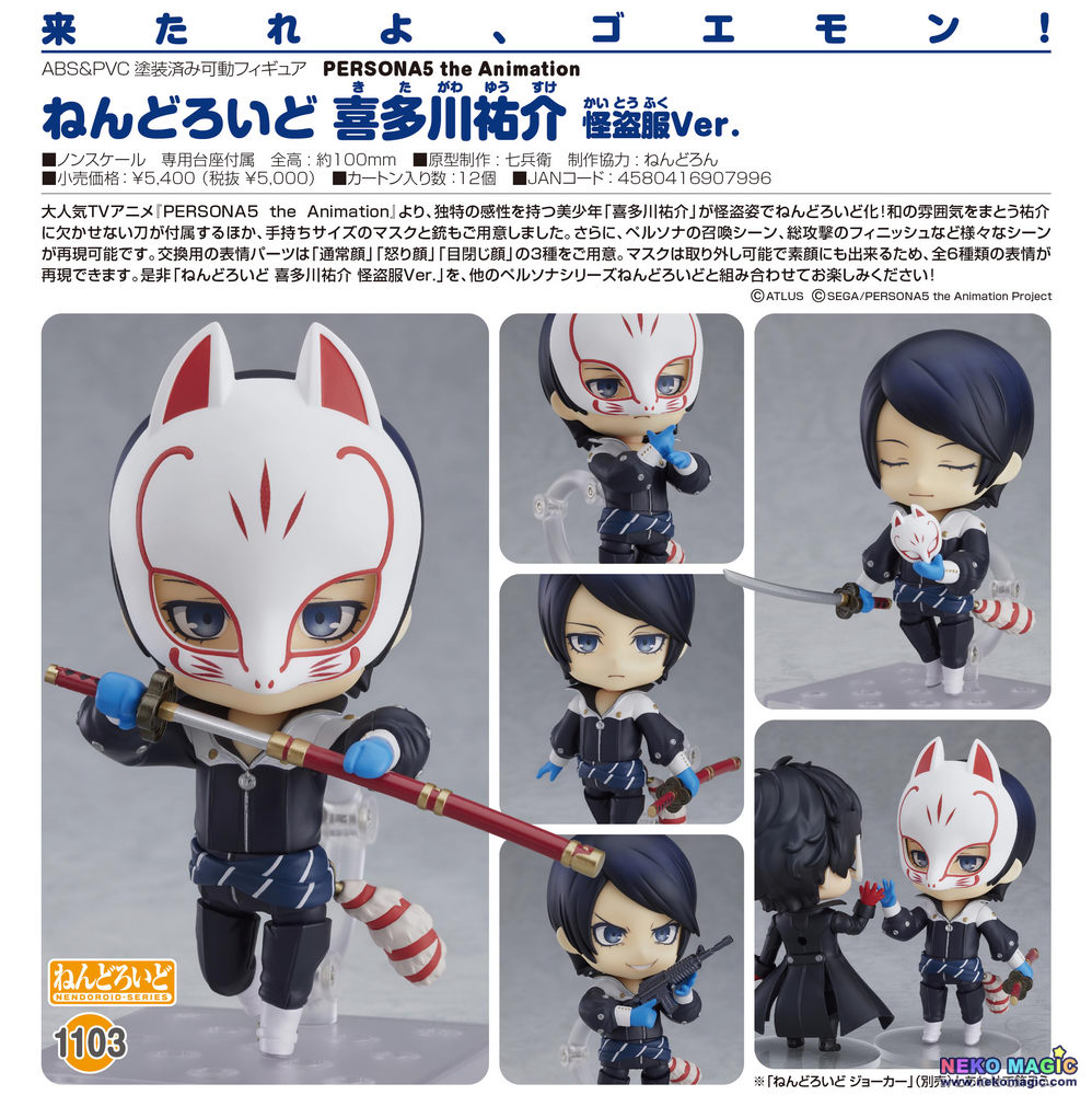 nendoroid 1103