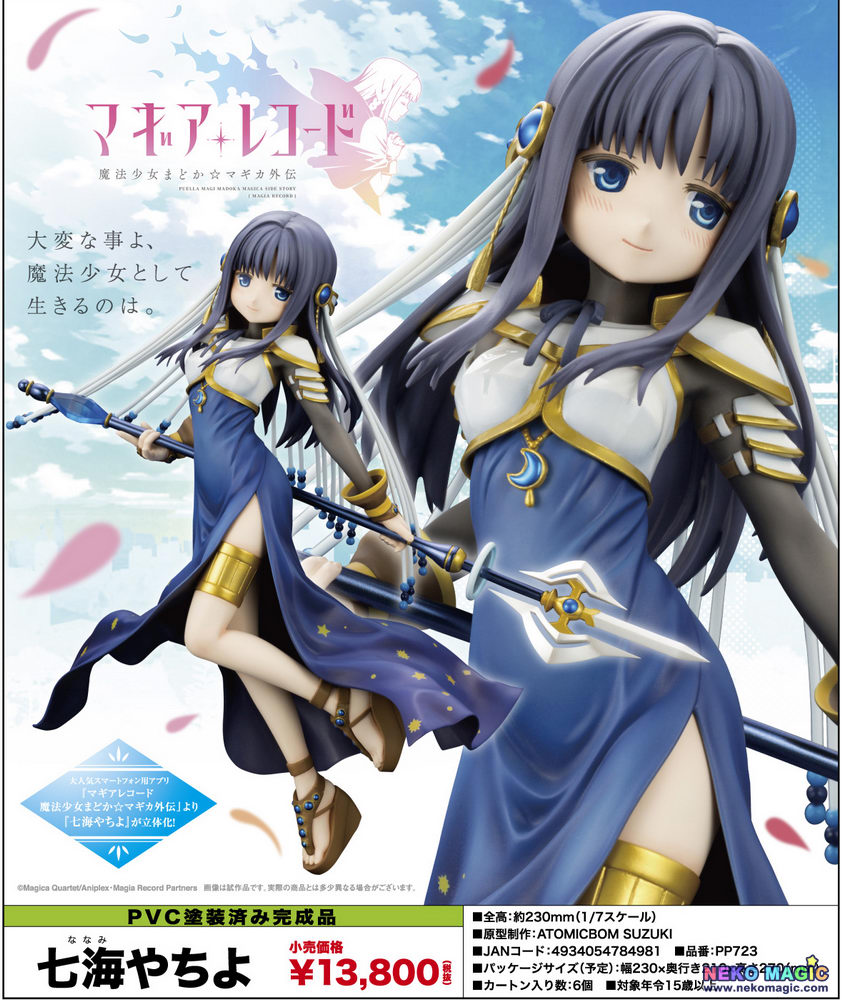 yachiyo nanami figure