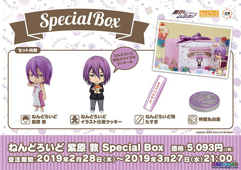 nendoroid murasakibara