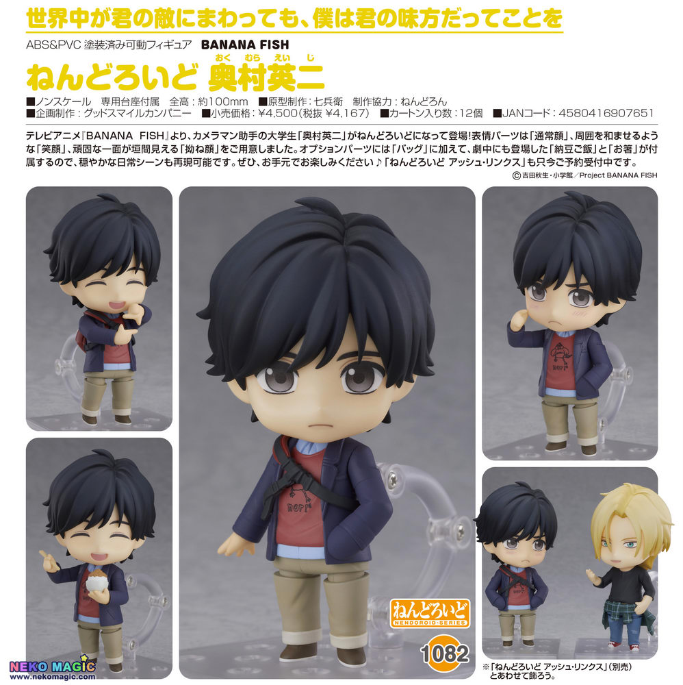 banana fish nendoroid re release