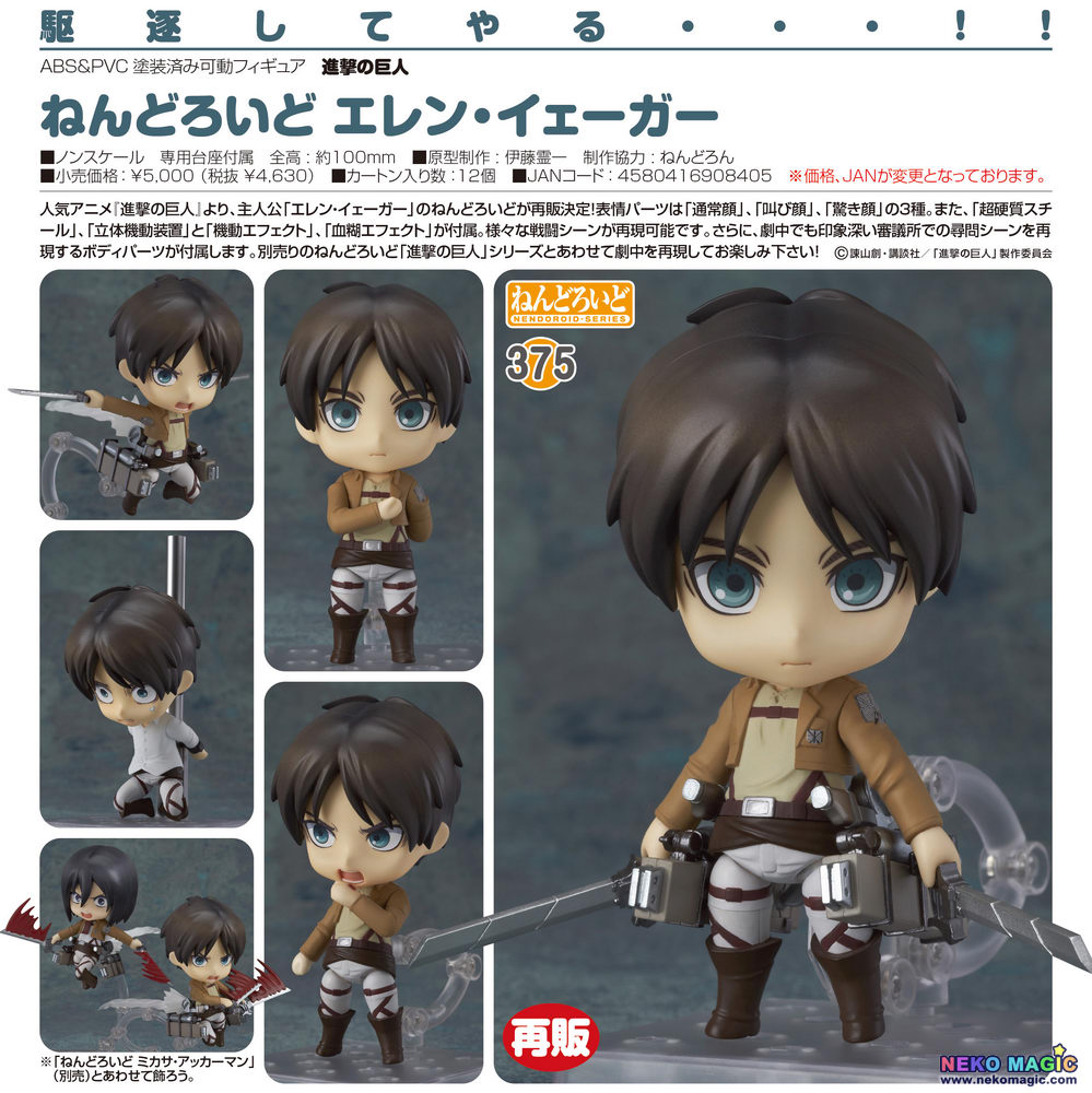 good smile company eren
