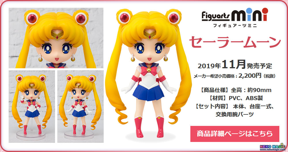 figuarts mini sailor moon