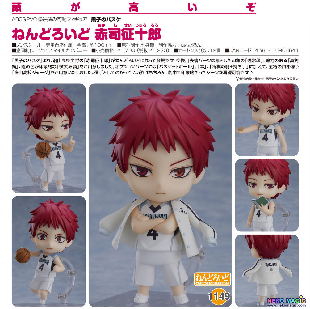 nendoroid akashi seijuro