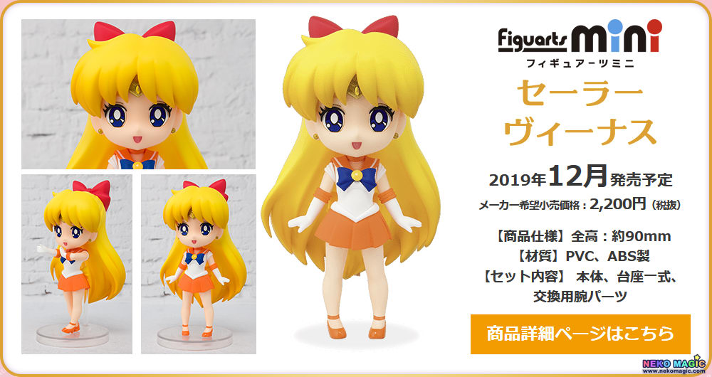 figuarts mini sailor venus