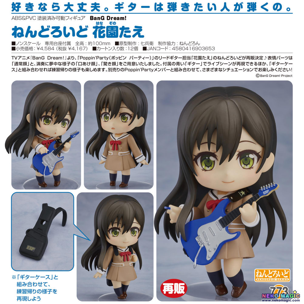 hanazono tae nendoroid