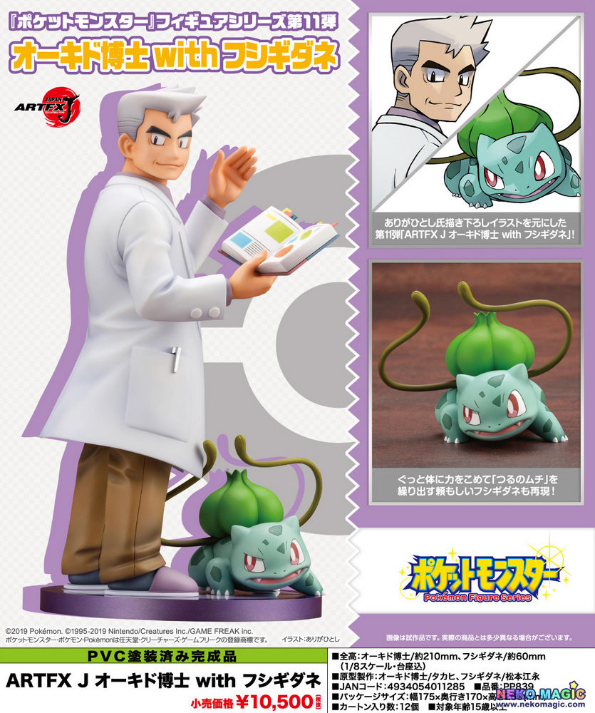♭ポケモン　オーキド博士with フシギダネ　フィギュア ARTFX J オーキド博士 with フシギダネ｜『ポケットモンスター