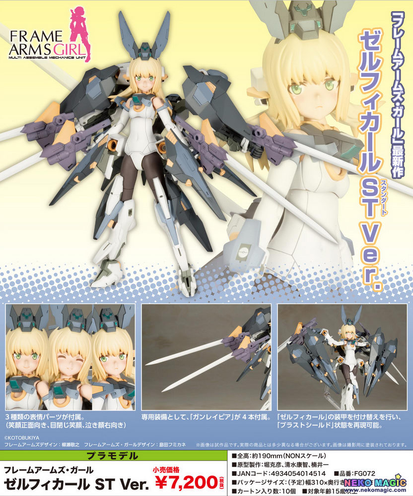 KOTOBUKIYA FRAME ARMS GIRL Zelfikar ST Ver 190mm Kit FG072 