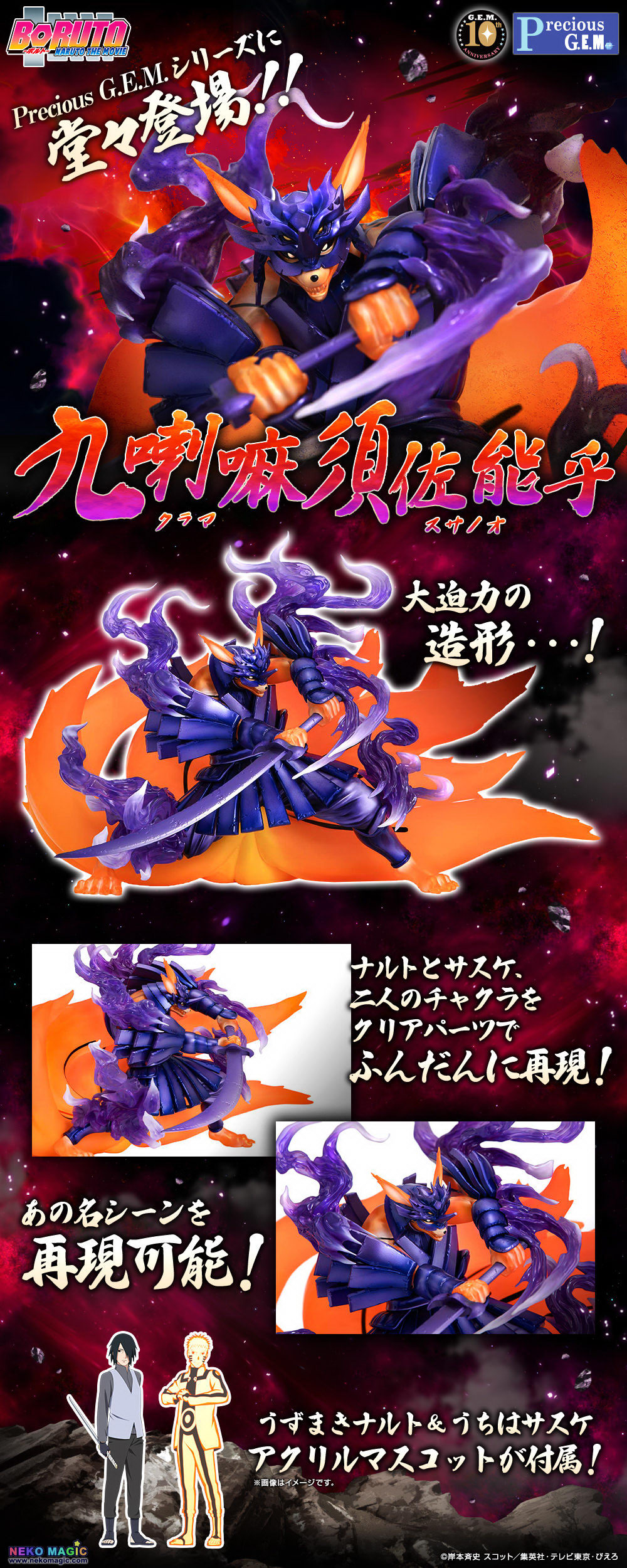 Exclusive Boruto Naruto Next Generations Kurama Susanoo Precious G E M Series 1 8 Pvc Figure By Megahouse Neko Magic