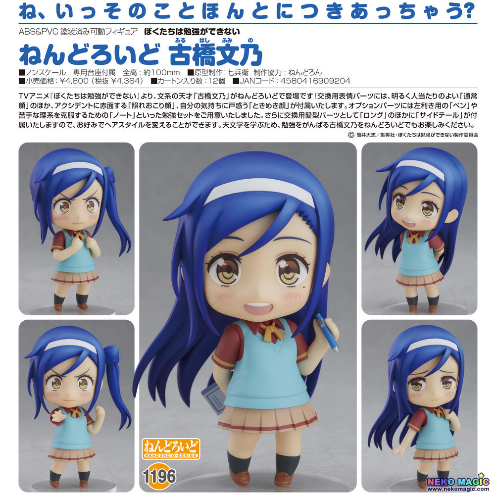 nendoroid fumino furuhashi