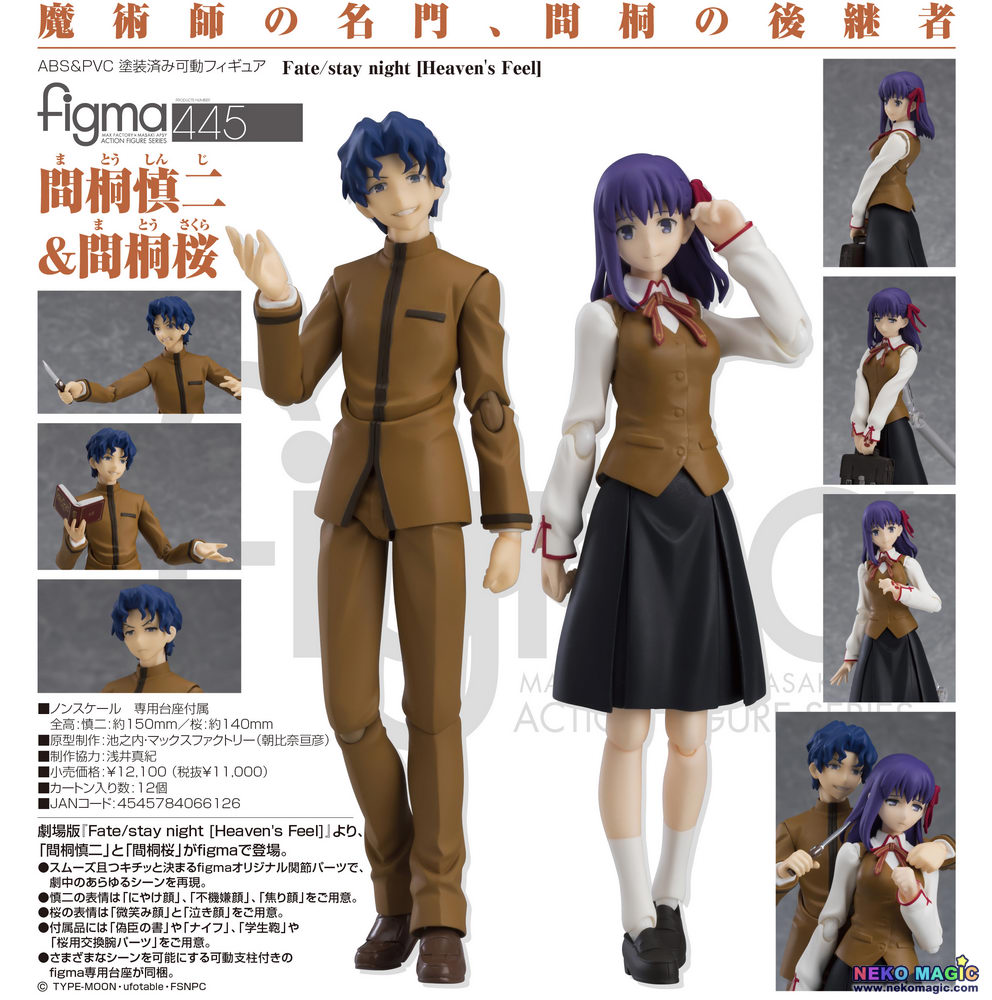 figma Fate Shinji Makiri & Sakura Makiri figure Heaven's Feel stay night figma Fate Shinji Makiri & Sakura Makiri figure Heaven's Feel stay night
