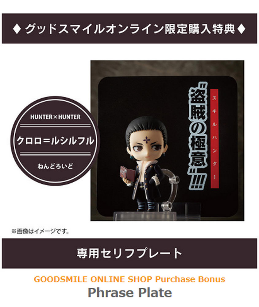 chrollo nendoroid box