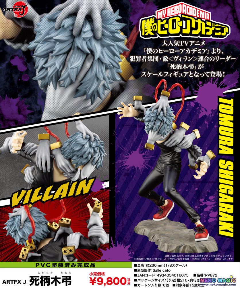 ARTFX J 死柄木弔(しがらきとむら) 僕のヒーローアカデミア 1/8 完成品