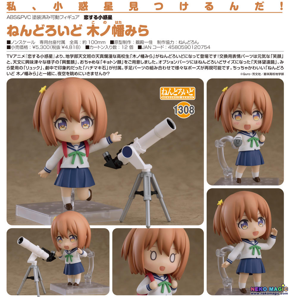 asteroid in love nendoroid