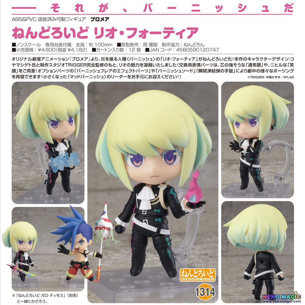 lio fotia nendoroid release date