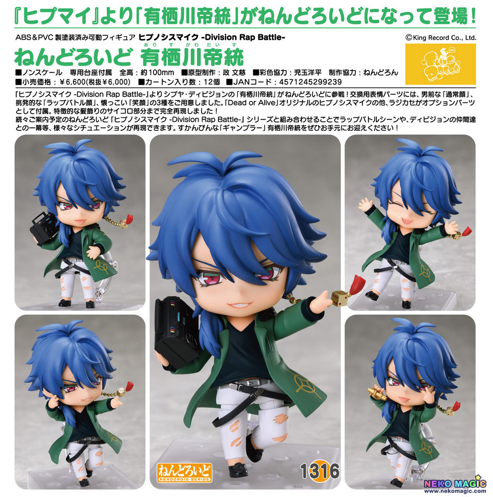 dice arisugawa nendoroid
