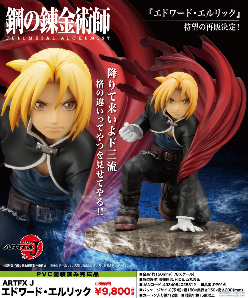 ed elric figure