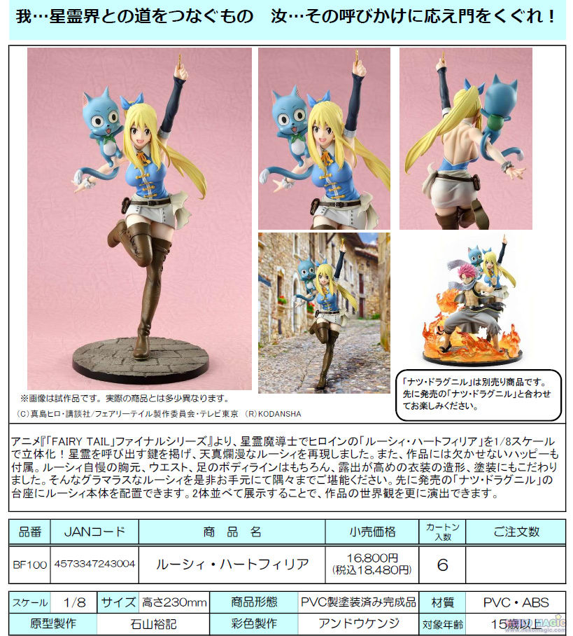 Fairy Tail Lucy Heartfilia 1 8 Pvc Figure By Bell Fine Neko Magic