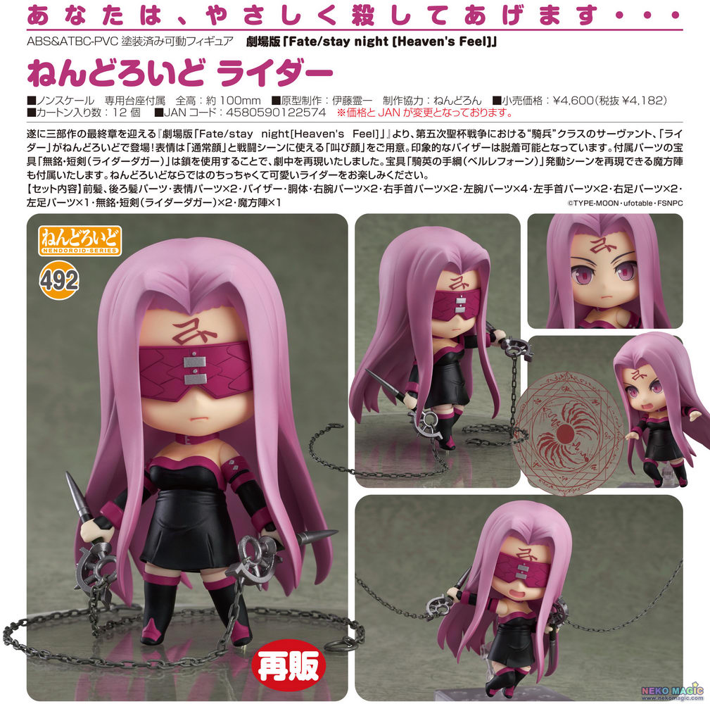 Fate Stay Night Heaven S Feel Rider Nendoroid No 492 Action Figure By Good Smile Company Neko Magic