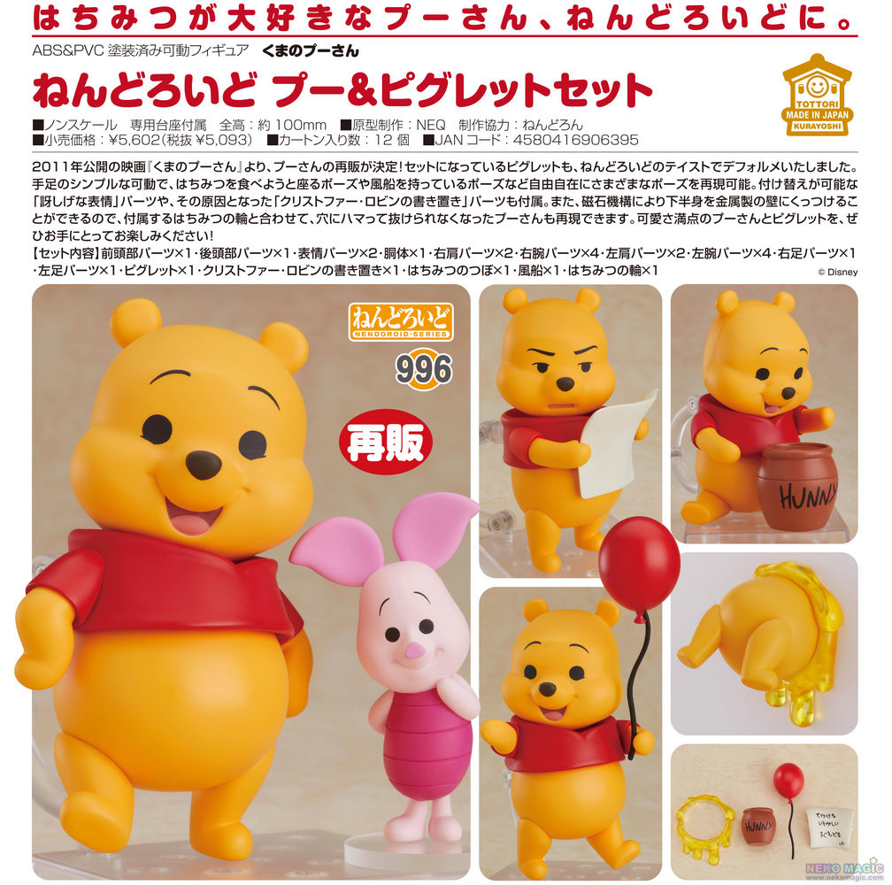 winnie the pooh and piglet nendoroid 2 pack