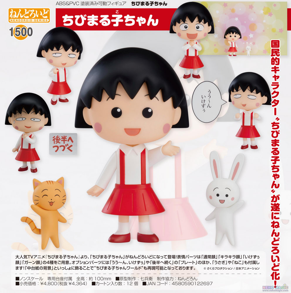 Chibi Maruko-chan – Chibi Maruko-chan No.1500 action figure by Good