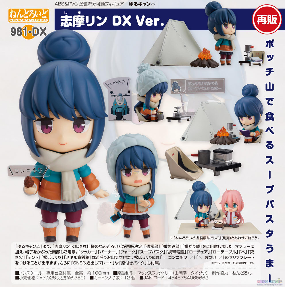 nendoroid 981 dx