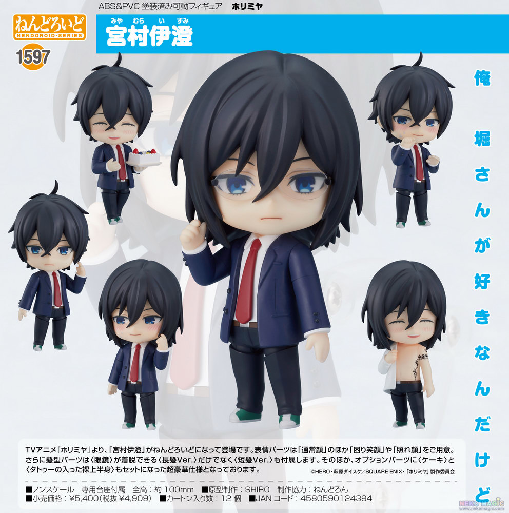 nendoroid miyamura
