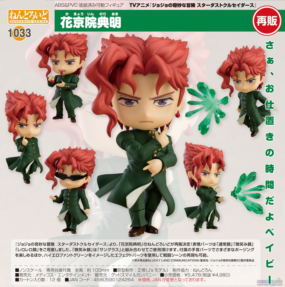 JoJo's Bizarre Adventure: Stardust Crusaders Nendoroid 1033