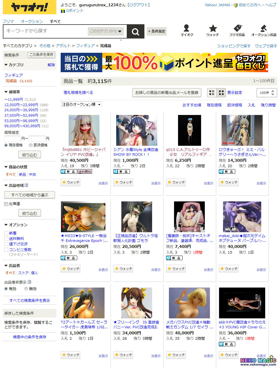 魔改造 エロフィギュア koyakoya 